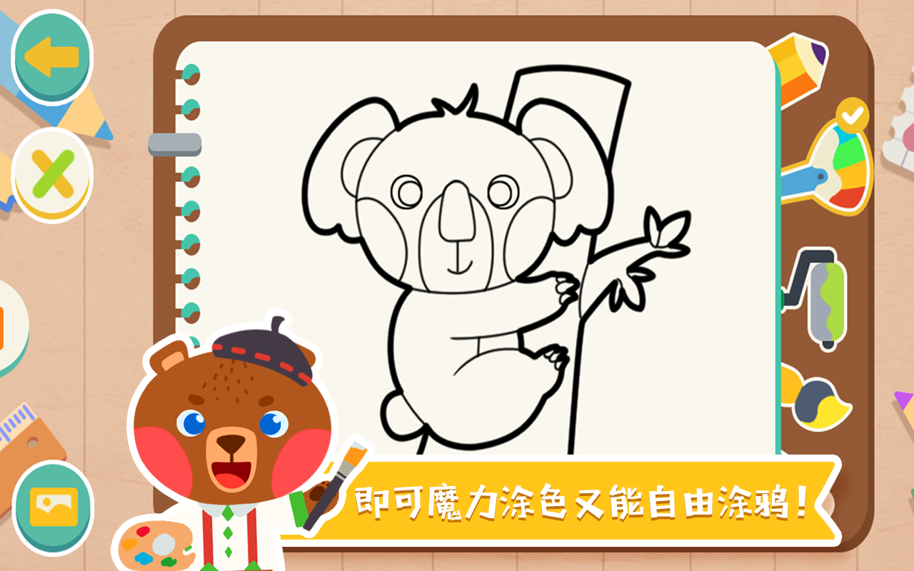考拉和他的小伙伴们截图6