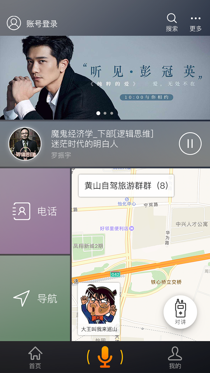 酷走车机截图4