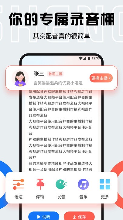 趣味配音截图4