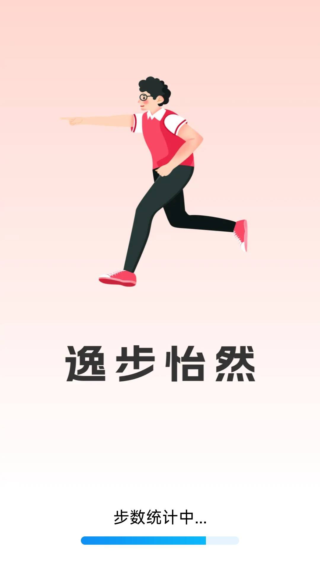 逸步截图3
