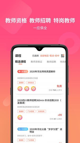 山香教育截图3