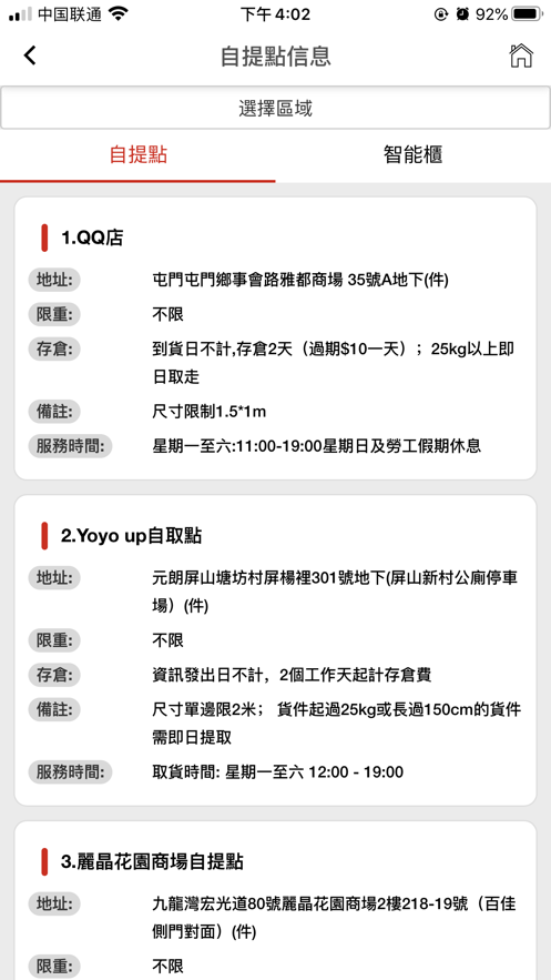 公主集运截图4