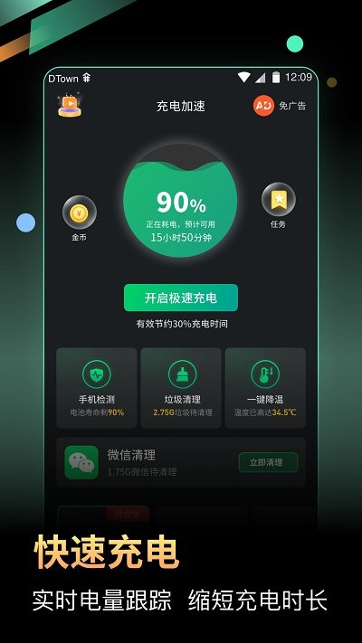 充电加速器极速版截图3