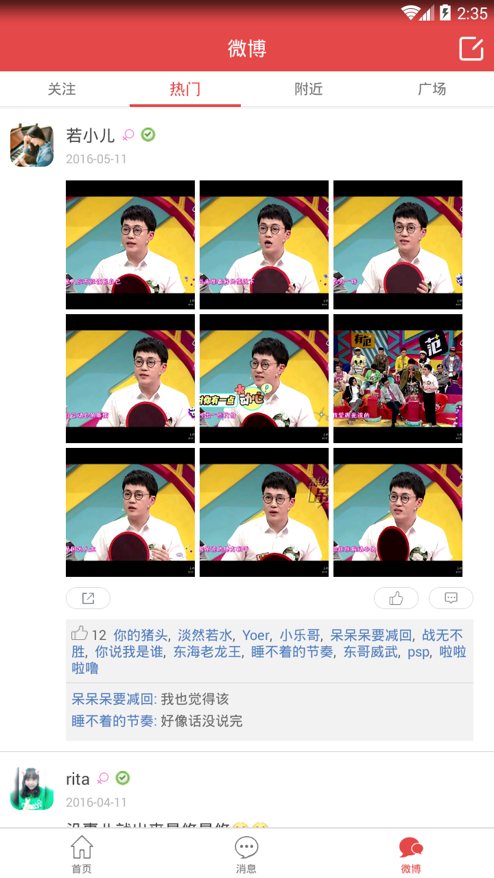 大红鹰截图4