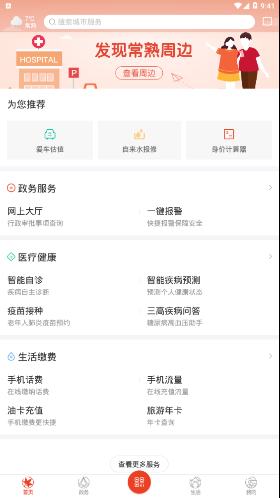 常熟通截图4