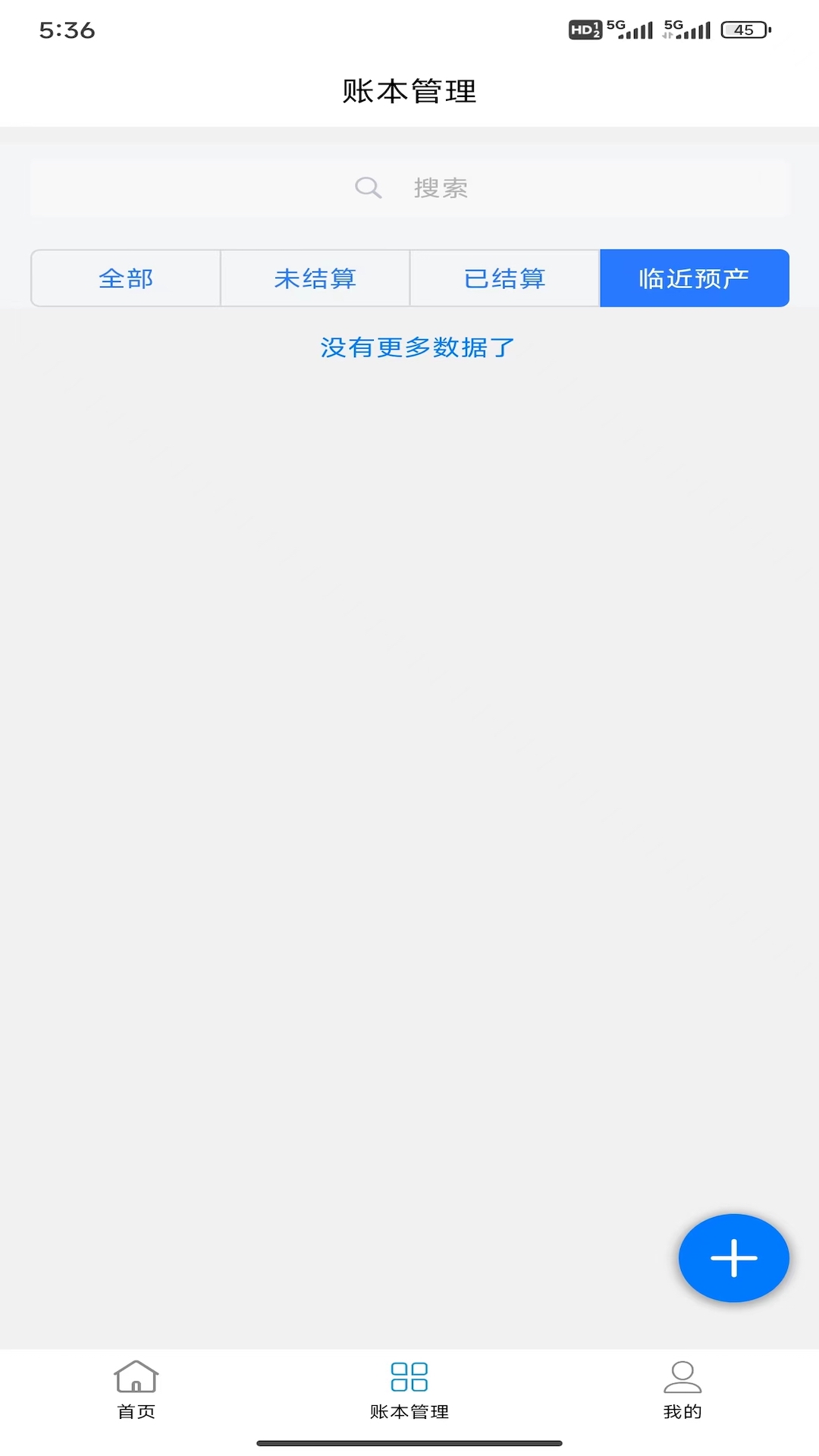 数字管家截图5