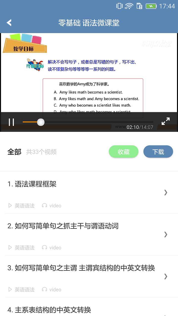 365天英语口语截图4