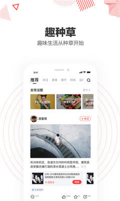 趣种草截图3