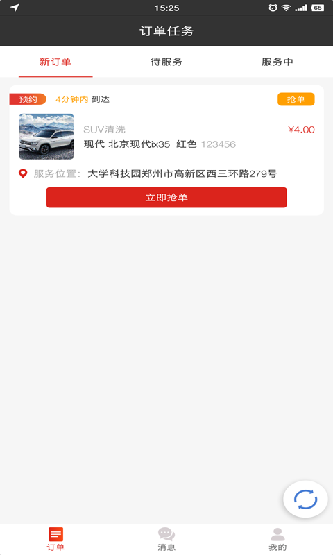 洗嗨嗨师傅端截图3