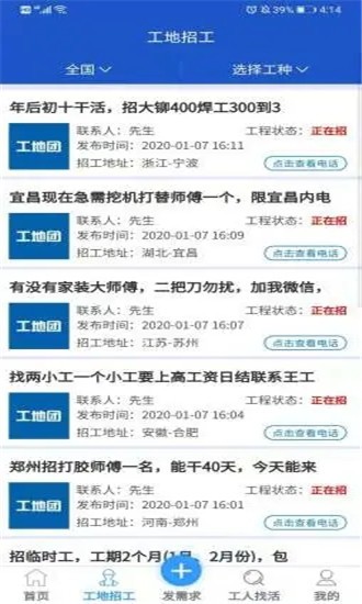 工地团截图4