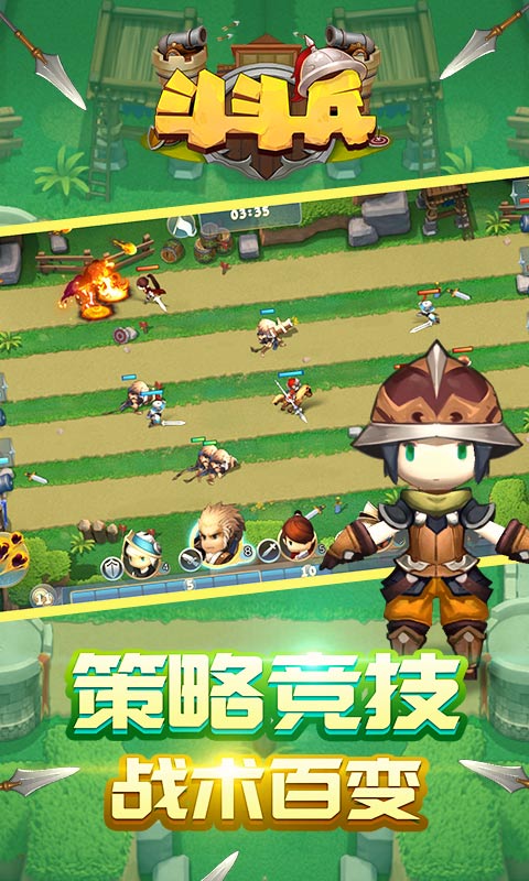 斗斗兵截图4
