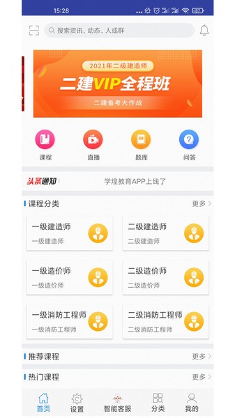 学煌教育截图3