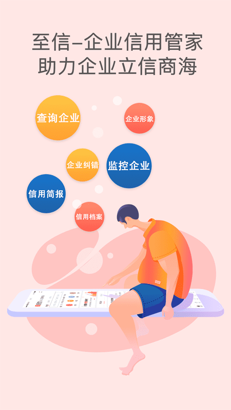 至信截图5