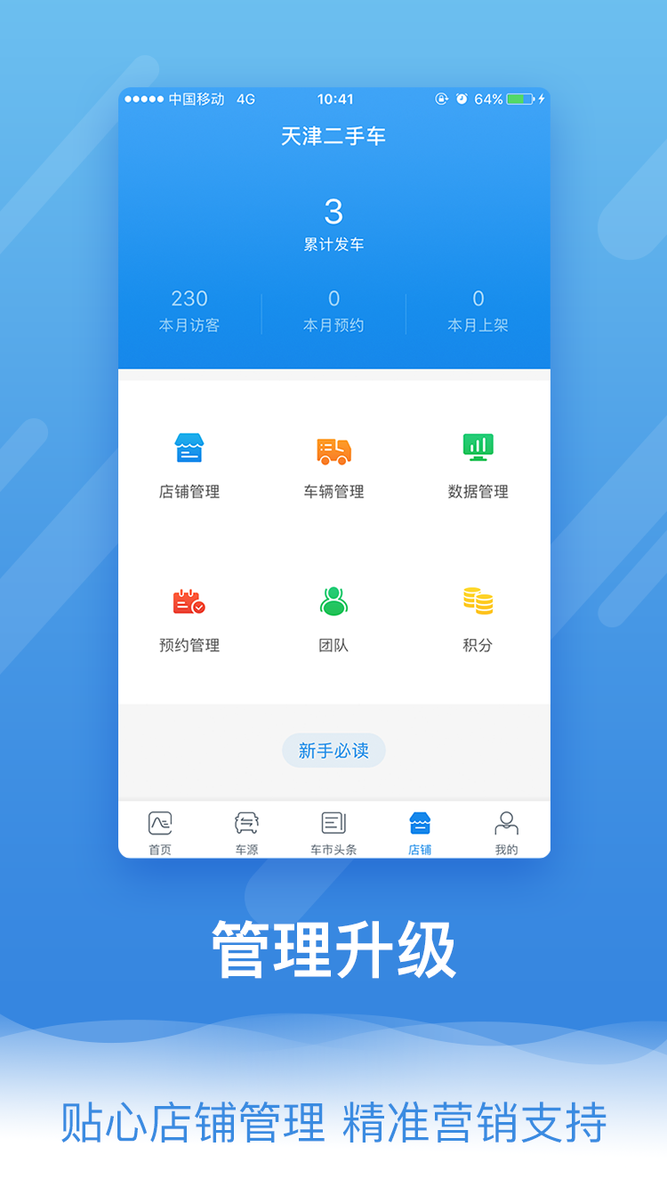 车到山前商家版截图5