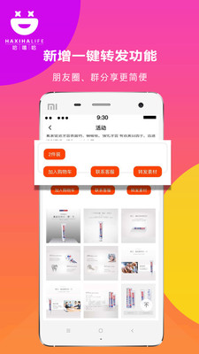 哈嘻哈截图4