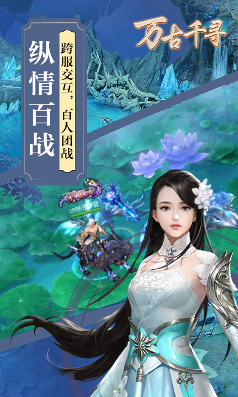 万古千寻截图4