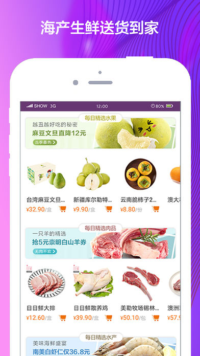 爱上苏果截图3