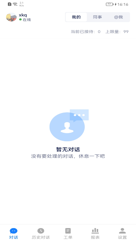 美洽截图3