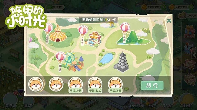 悠闲的小时光截图4