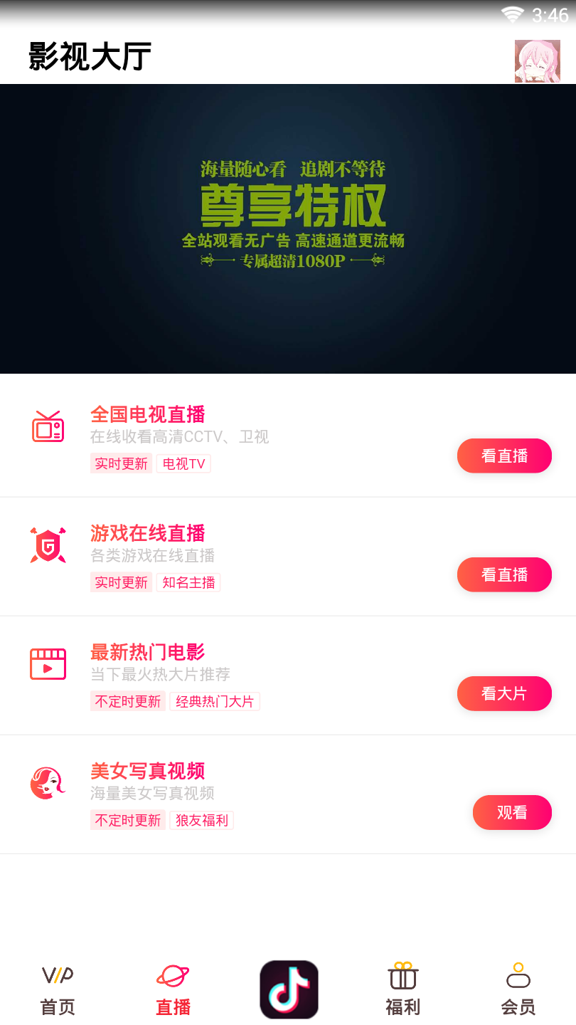 慧视界截图3