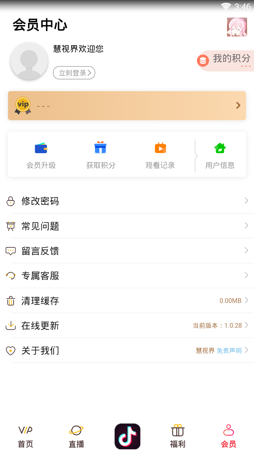 慧视界截图4
