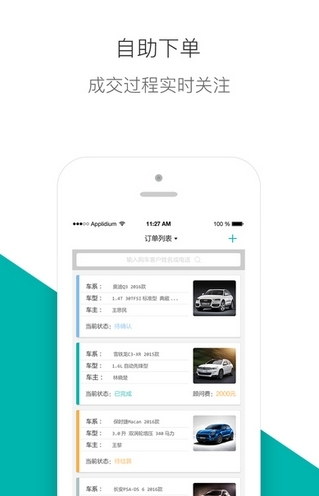宜买车顾问截图3