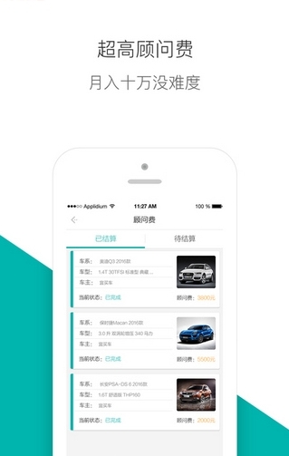 宜买车顾问截图1