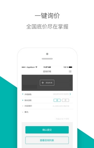 宜买车顾问截图2