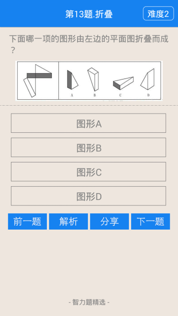 智力题精选app截图2