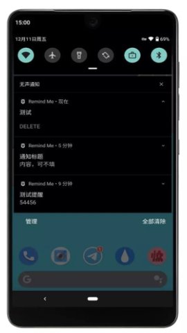 通知提醒notificationreminder截图1