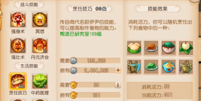 梦幻西游手游副职学什么好