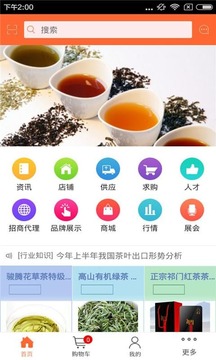 湖南茶业截图4