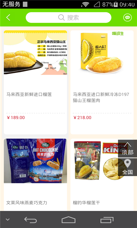 亚洲有机商品截图2