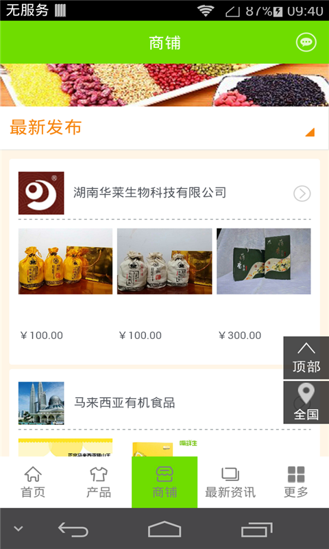 亚洲有机商品截图1