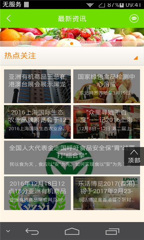 亚洲有机商品截图3