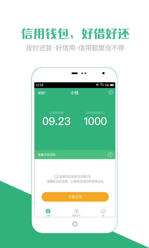 小钱助手截图2