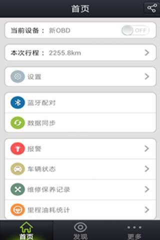 位置圈obd截图1
