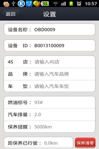 位置圈obd截图2