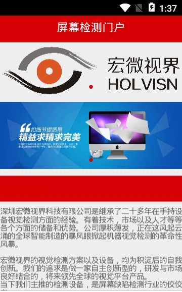 屏幕检测门户截图3