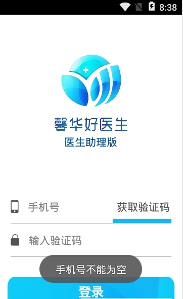 馨华好医生医助版截图2