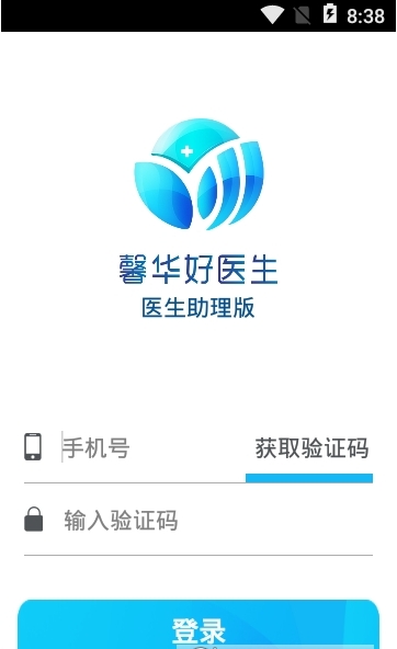 馨华好医生医助版截图1