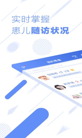 超级随访医院版截图2