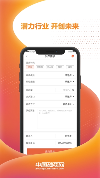 中国砂石网截图3