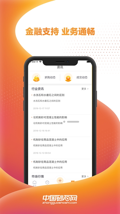 中国砂石网截图2