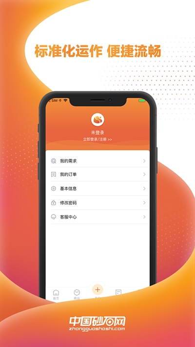 中国砂石网截图1