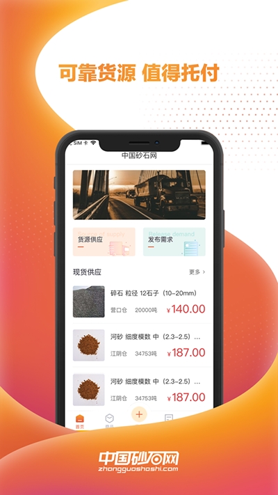 中国砂石网截图4