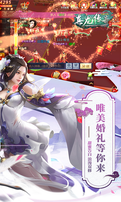 真龙传奇无限版截图3