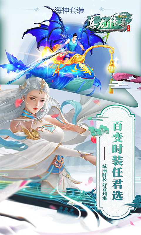 真龙传奇无限版截图5