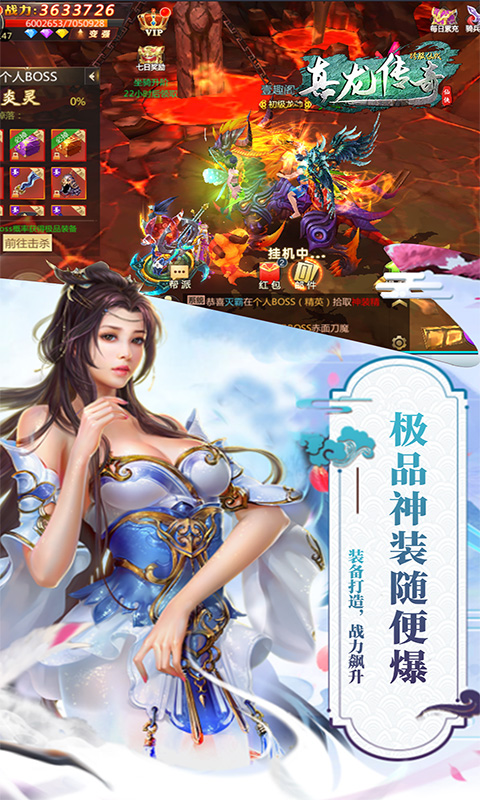 真龙传奇无限版截图4