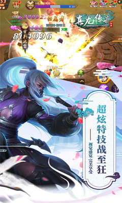 真龙传奇无限版截图1